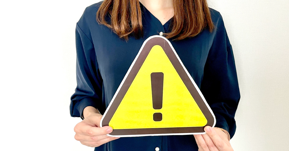 デメリットや注意点のイメージ