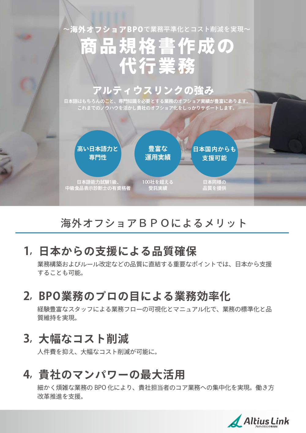 商品規格書作成の代行業務の画像です。