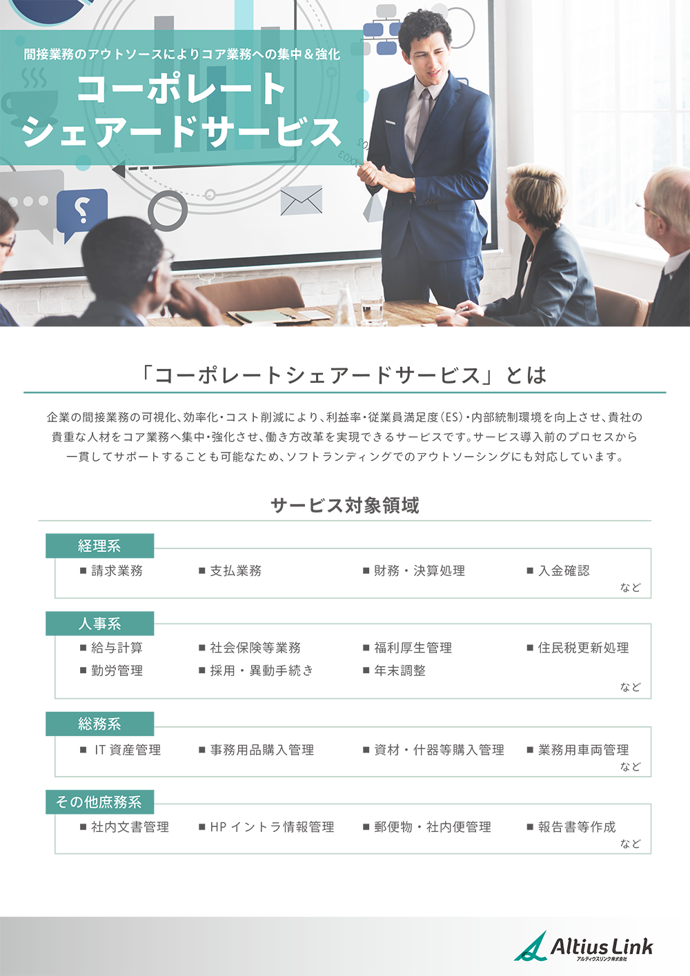 コーポレートシェアードサービスの画像です。
