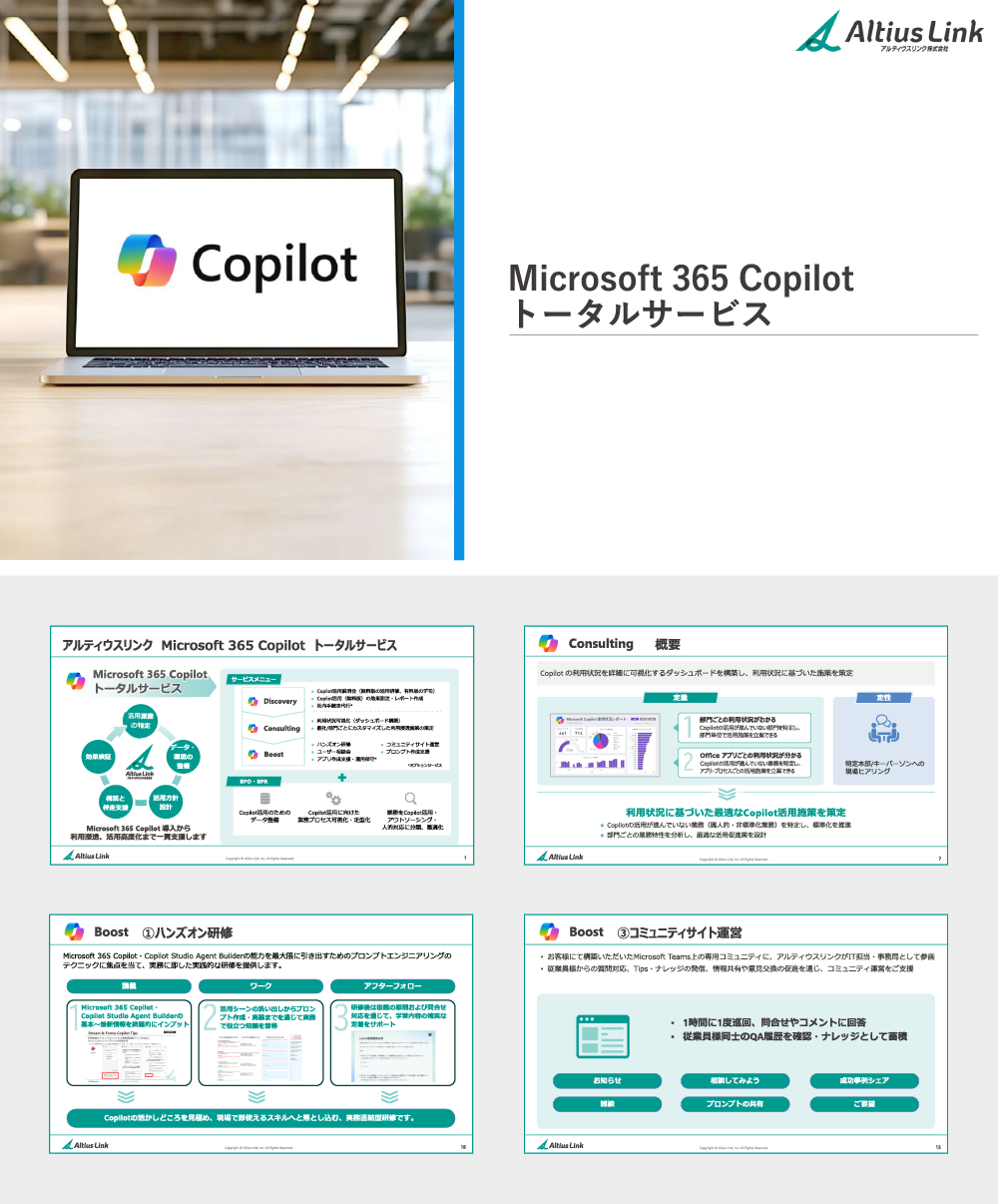 Microsoft 365 Copilotトータルサービス