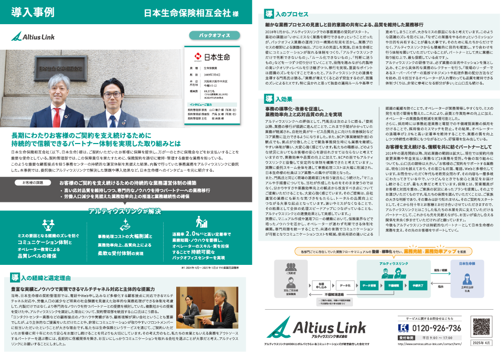 日本生命保険相互会社様の資料のサムネイル画像