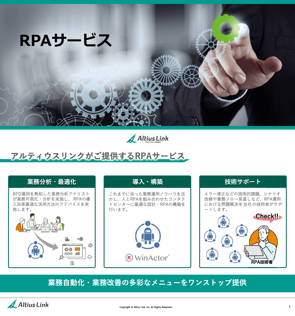 RPAサービスの画像です。