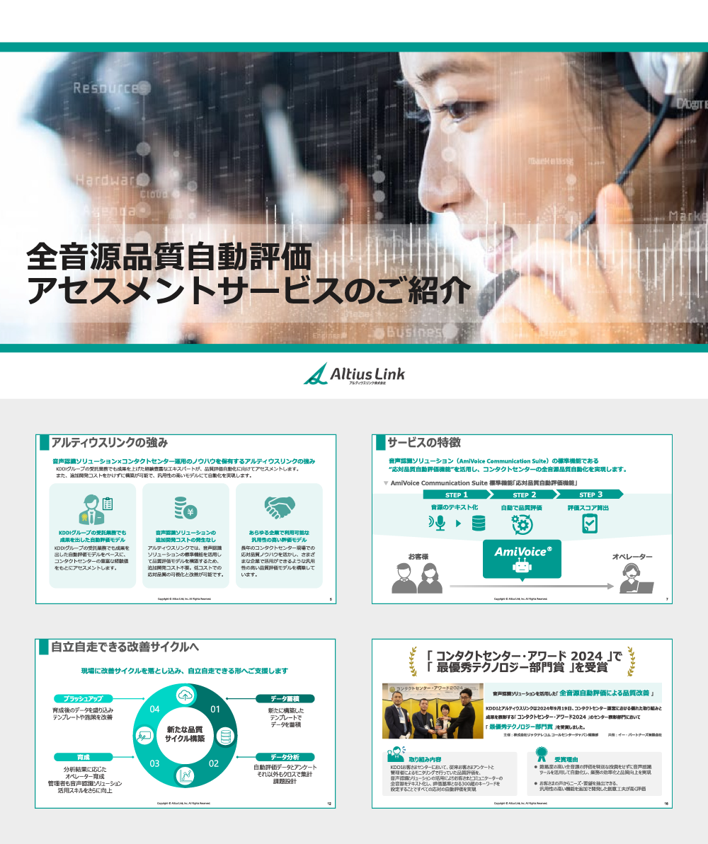 全音源品質自動評価アセスメントサービス