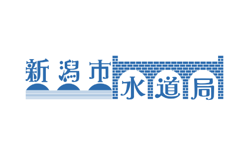 新潟市水道局