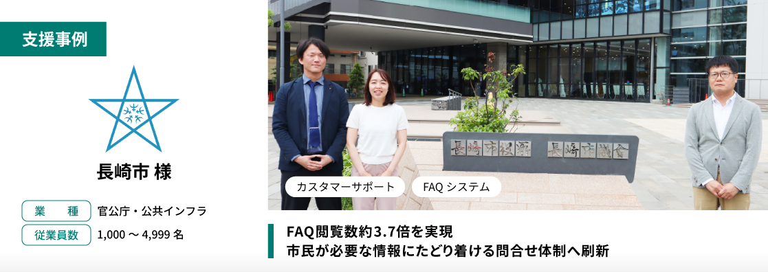 長崎市 様
