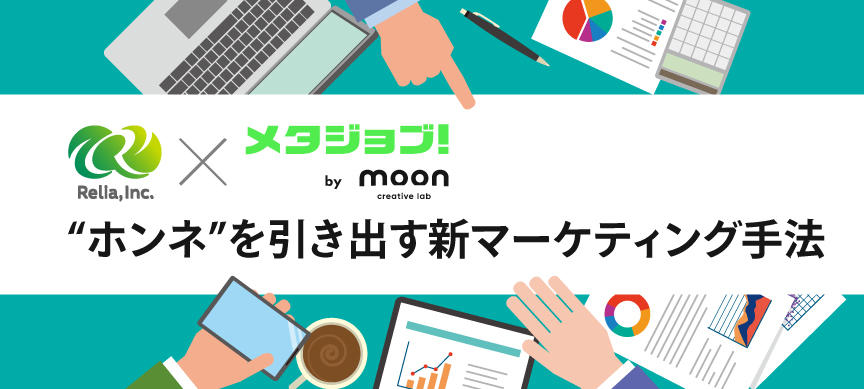 ホンネを引き出す新マーケティング手法