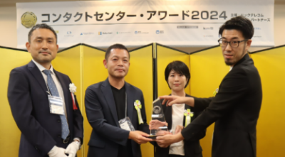 コンタクトセンター・アワード2024の受賞の様子