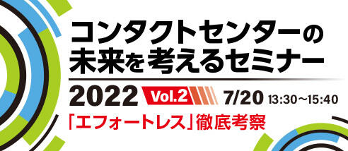 5年分の調査レポートから見る企業とお客さまとのコミュニケーション実態とこれからのコンタクトセンター